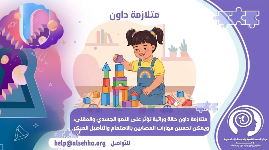 دليل شامل عن متلازمة داون وأعراض الحمل بطفل منغولي